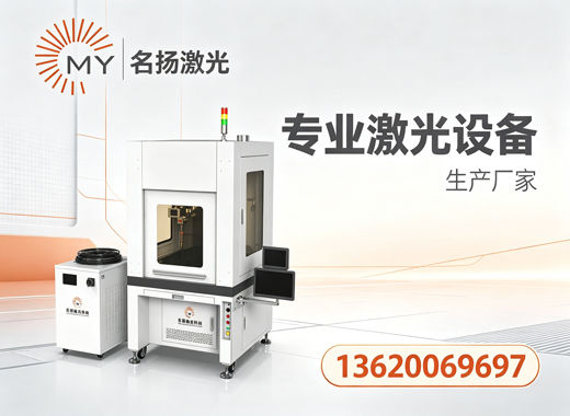 名扬激光梅州线上分站